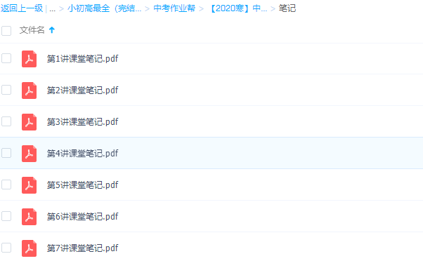 作业帮2020寒李海涛中考物理电学冲顶班(高清视频)插图 作业帮2020寒李海涛中考物理电学冲顶班(高清视频)插图