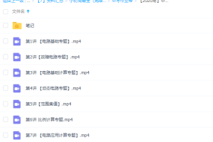 作业帮2020寒李海涛中考物理电学冲顶班(高清视频)