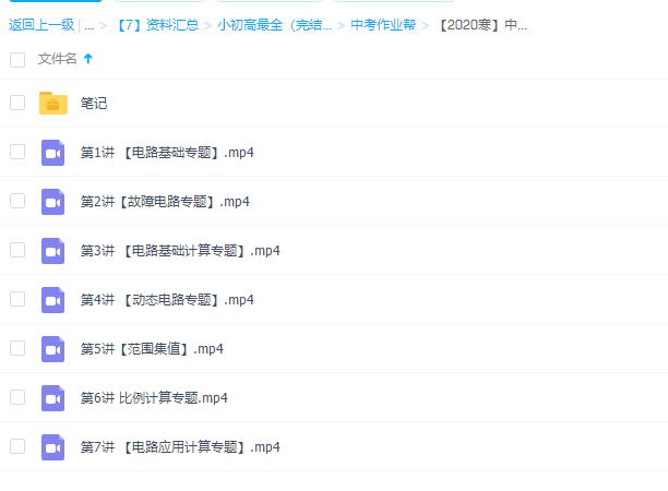 作业帮2020寒李海涛中考物理电学冲顶班(高清视频)插图1 作业帮2020寒李海涛中考物理电学冲顶班(高清视频)插图1