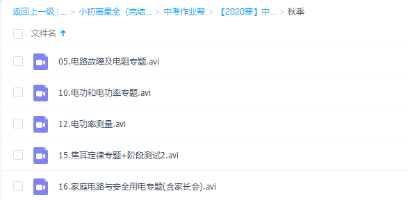 2020作业帮寒假姜豫中考物理冲顶班(电学)专题插图 2020作业帮寒假姜豫中考物理冲顶班(电学)专题插图