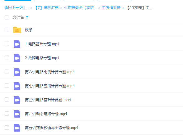 2020作业帮寒假姜豫中考物理冲顶班(电学)专题插图1 2020作业帮寒假姜豫中考物理冲顶班(电学)专题插图1