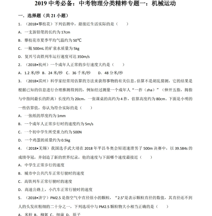 中考必备:中考物理分类精粹专题(全解全析)插图 中考必备:中考物理分类精粹专题(全解全析)插图