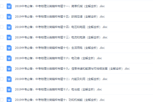 中考必备：中考物理分类精粹专题（全解全析）