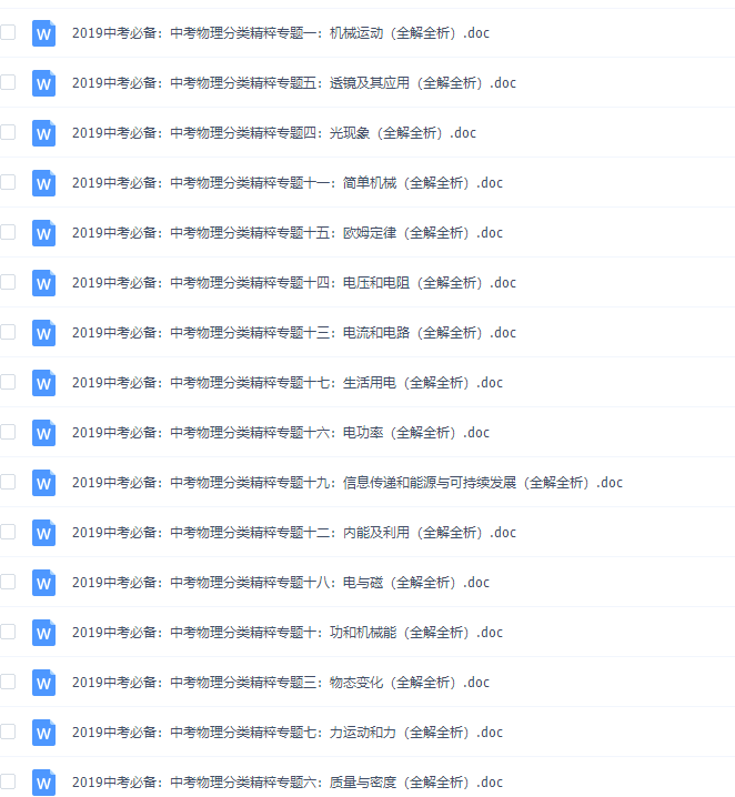 中考必备:中考物理分类精粹专题(全解全析)插图1 中考必备:中考物理分类精粹专题(全解全析)插图1