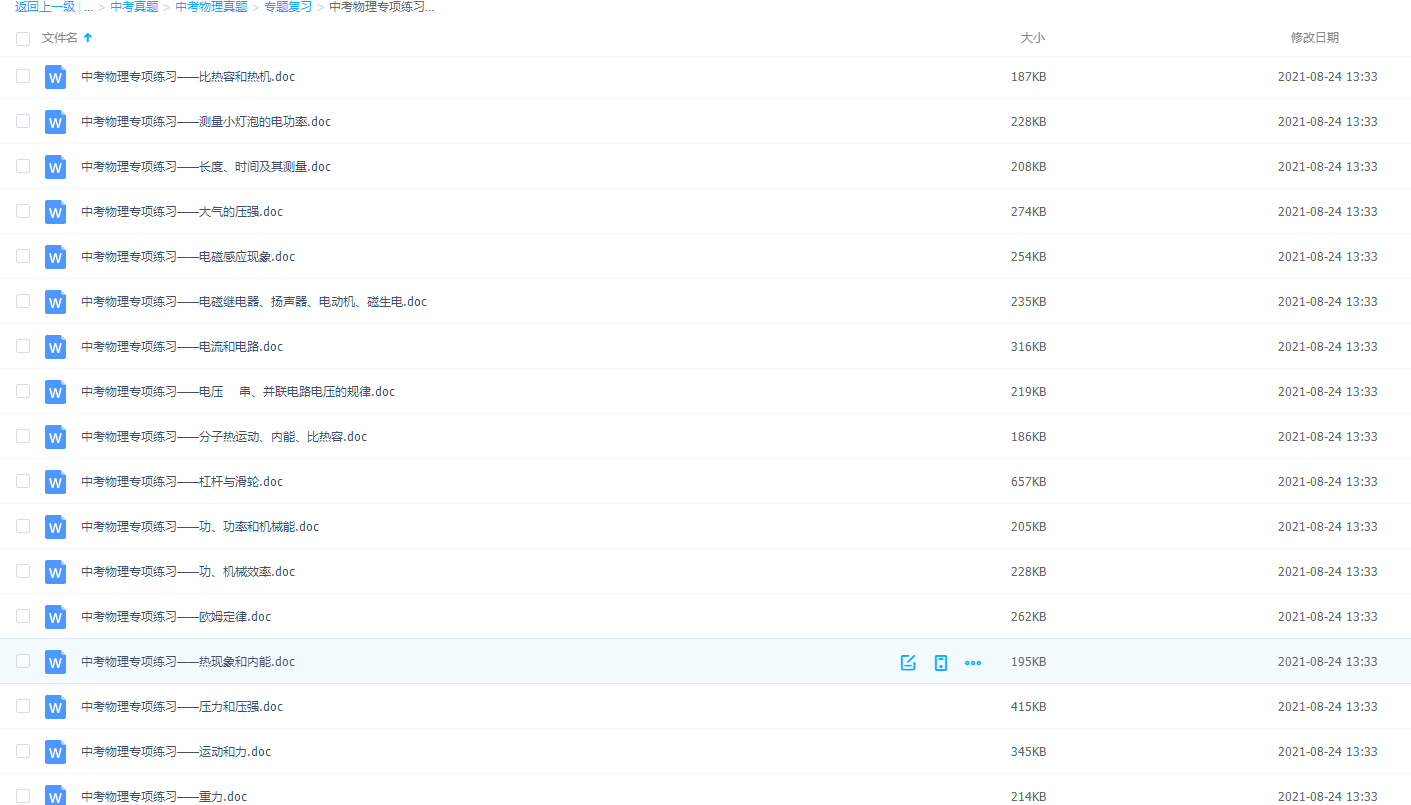 中考物理专项练习(17份打包)电磁继电器扬声器等含答案插图 中考物理专项练习(17份打包)电磁继电器扬声器等含答案插图