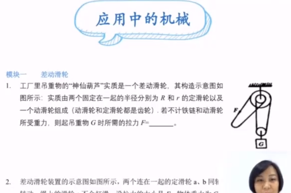 初中物理竞赛6阶之四阶【机械效率】应用物理中的机械学习资源插图