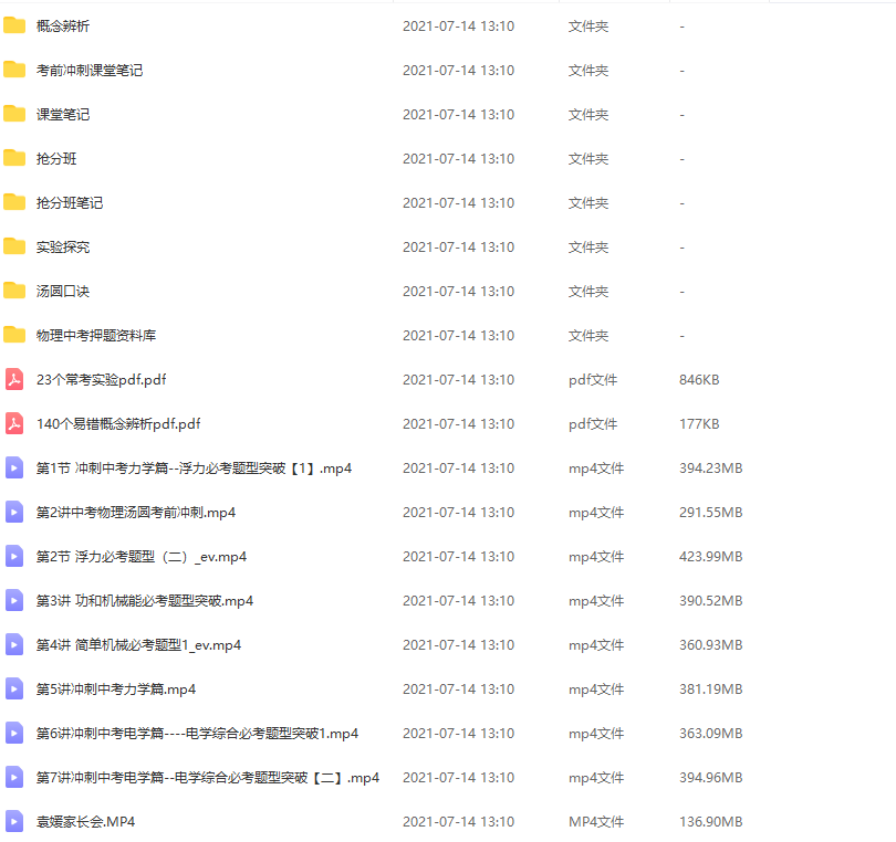 2020中考汤圆老师视频大全物理冲刺必备培训班插图