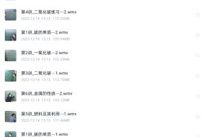 初中化学范卿平入门学习计划＋一二轮复习＋中考实力夺分全套视频