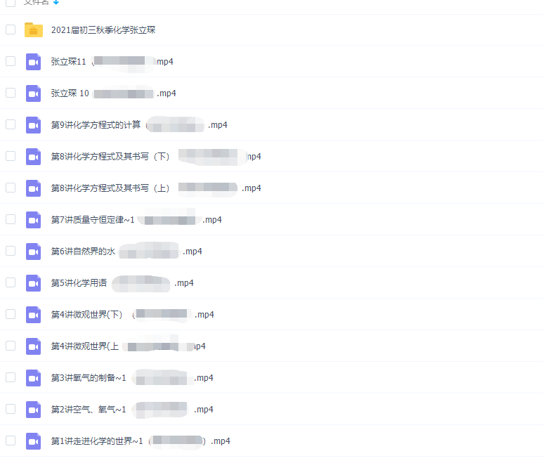 2021张立琛初三化学秋季班视频课程插图