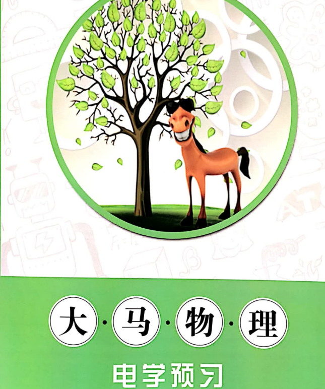 大马初中物理电学专题课课程插图 大马初中物理电学专题课课程插图