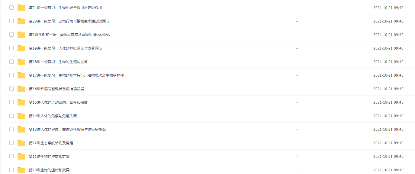 陆巍巍浙教版生物初三年卡尖子班插图 陆巍巍浙教版生物初三年卡尖子班插图