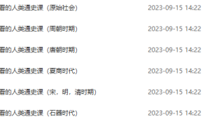 国博讲解员~袁硕《人类进化史》视频