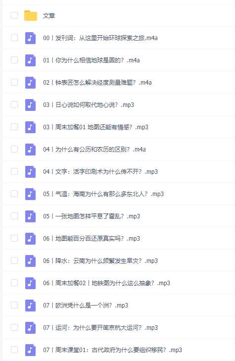 最新七年级地理课完结版电子实录课标解读学习方法很好插图 最新七年级地理课完结版电子实录课标解读学习方法很好插图