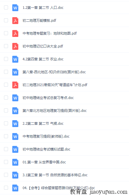 初中地理知识课程人教版插图