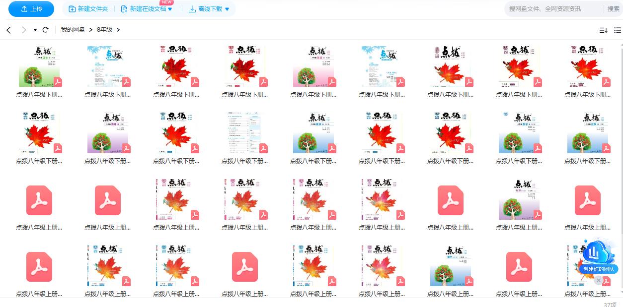 最强辅导书八年级《点拨》全科全版本插图1