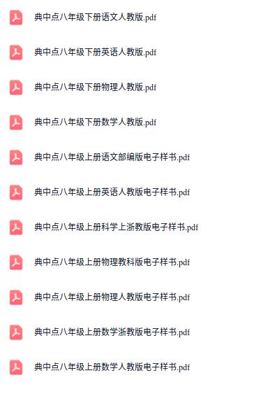 典中典7-8-9年级人教电子版插图1