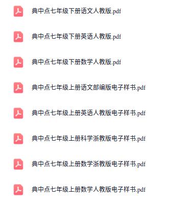 典中典7-8-9年级人教电子版插图2