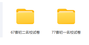 【上海名校试卷】270套 预初+初一+初二+初三 月考+期中卷