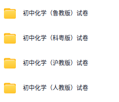 初中7-9年级各科习题精品试卷插图4