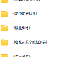 初中7-9年级各科习题精品试卷