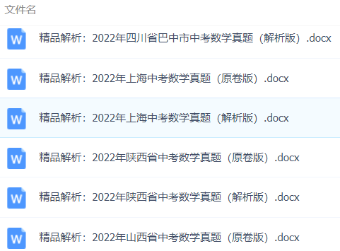 2022年全国各地中考全科真题试卷插图3