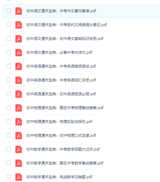 初中中考各科通关宝典初中中考通关技巧知识点速记插图