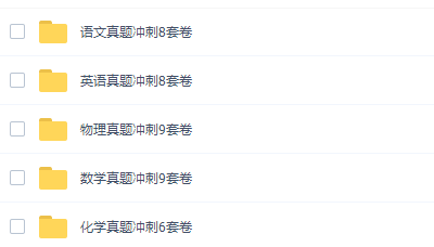 中考冲刺中考真题冲刺40套PDF插图