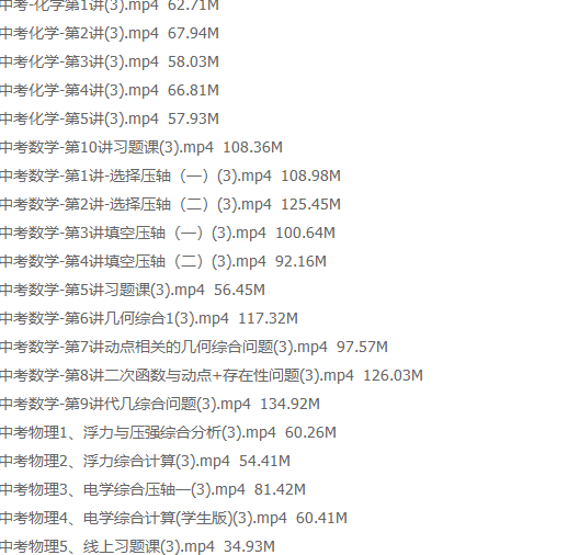 学而思爱智康集训营中考数理化冲刺课视频课程插图