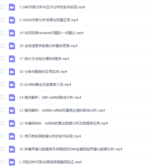 生物医学大数据挖掘及生物信息学案例分析进阶系列课程插图