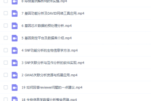 生物医学大数据挖掘及生物信息学案例分析进阶系列课程