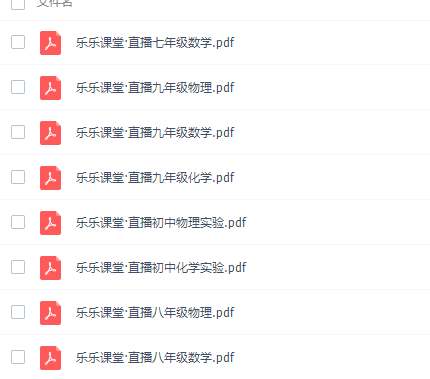 乐乐初中7~9年级全册直播电子文档插图1