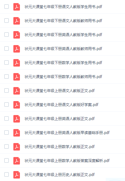 初中7~9年级全册状元大PDF插图