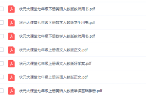 初中7~9年级全册状元大PDF