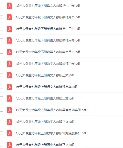 初中7~9年级全册状元大PDF插图2