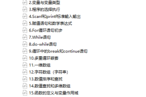 中小学生编程信息学奥赛NOIP入门课程