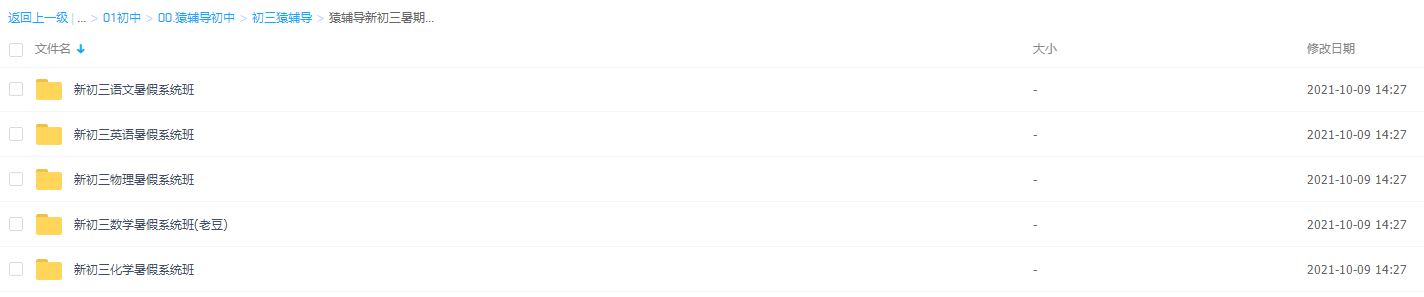 2021猿辅导新初三暑期班全套视频插图