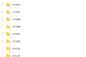 黄岗人教版初中全科视频