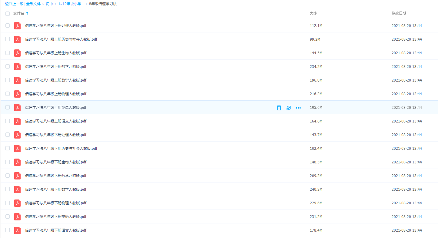小学到高中全册倍速学习法教材导学练8年级倍速学习法插图