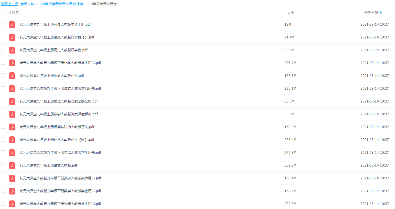 9年级状元大全科电子课本辅导资料备考方法大全学案用书插图