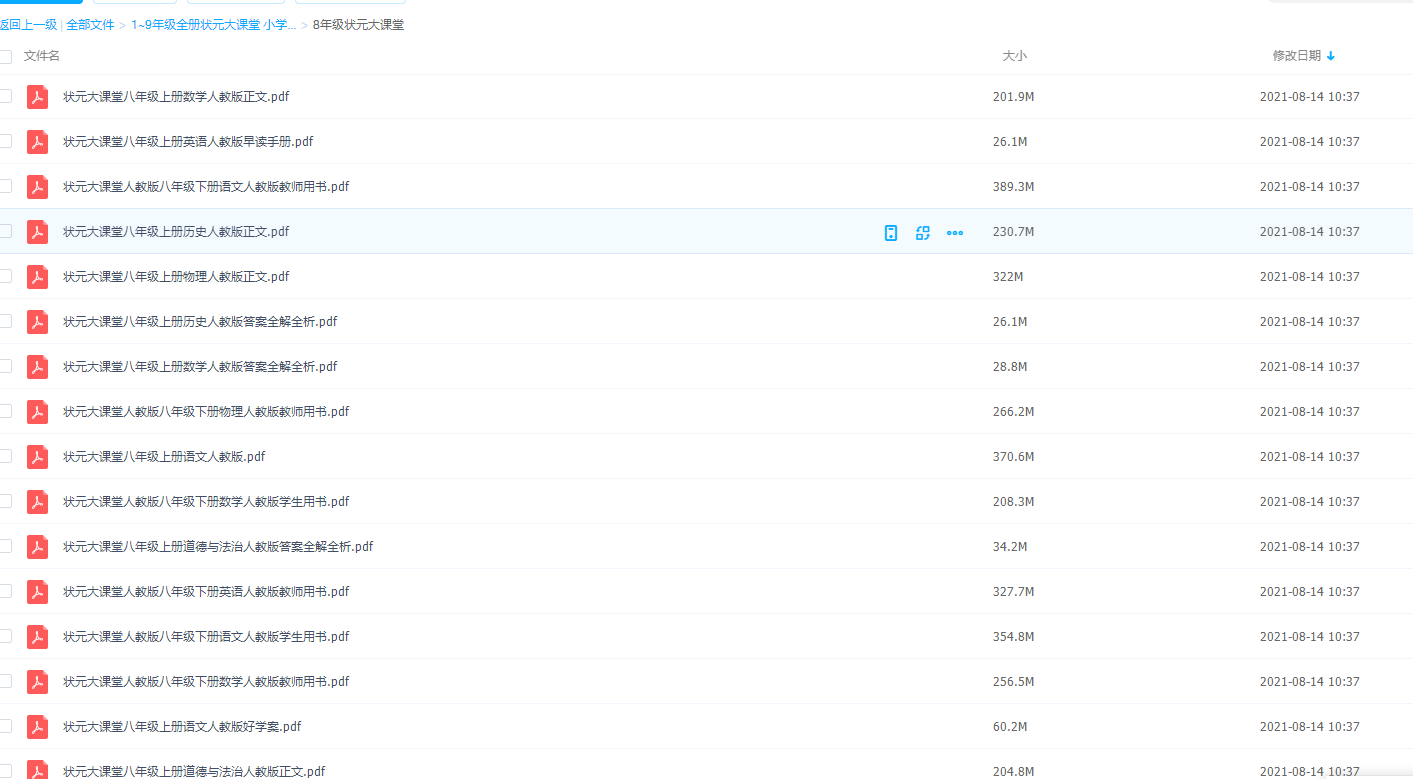 8年级状元大全科电子课本辅导资料教师用书提高课程大全插图