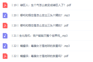 30位超级英雄带你学生物，学习必考知识点音频课程