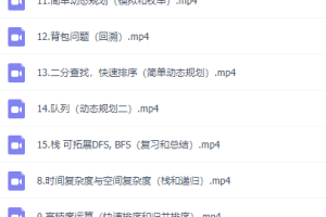 中小学生编程信息学奥赛试题NOIP中级班视频课程