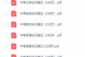 2021衡水中学初中理科状元笔记分享内容大全电子版下载