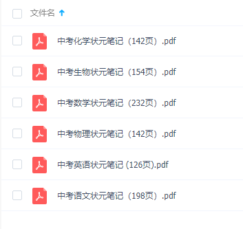 2021衡水中学初中理科状元笔记分享内容大全电子版下载插图