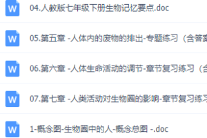 初一生物习题讲解课讲义，试卷练习及答案