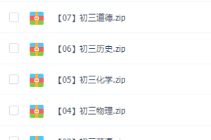 资料7下+8上+8下+9上+9下五学期各个学科内容全！