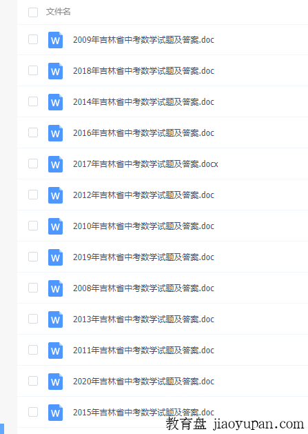 吉林省2008-2020年中考试卷！语数外+物理化学历史政治！插图1