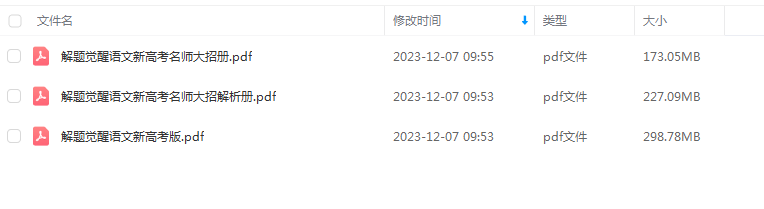 2024版高中语文《解题觉醒》插图1
