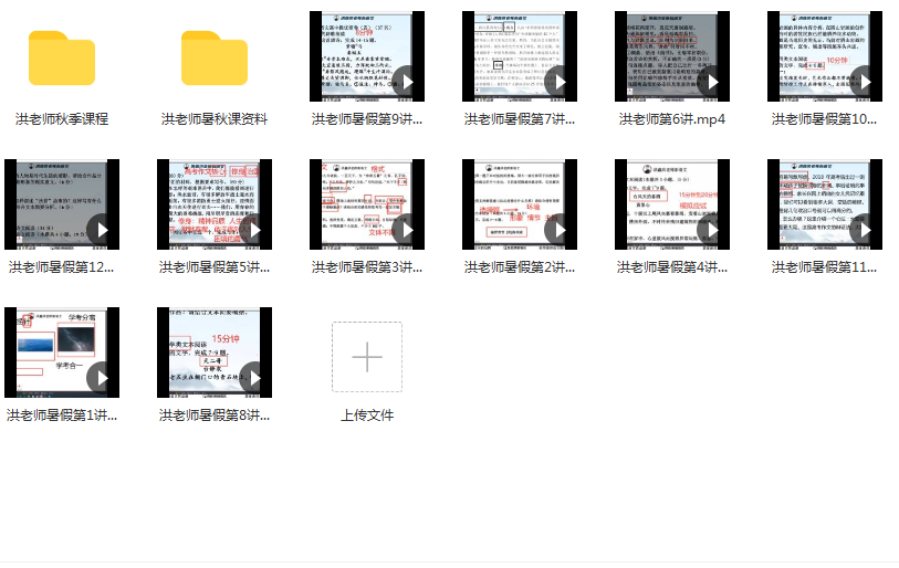 2020洪老师高中语文暑秋课插图