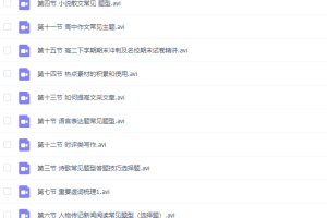 高考语文猿辅导王伟高二语文春季班视频课程